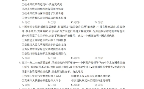 政治_扫描版_2026年03月高一试卷_260325河北省金太阳2025-2026学年高一下学期3月开学联考试题