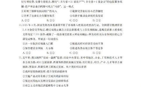 政治_扫描版_2026年03月高一试卷_260325河北省金太阳2025-2026学年高一下学期3月开学联考试题