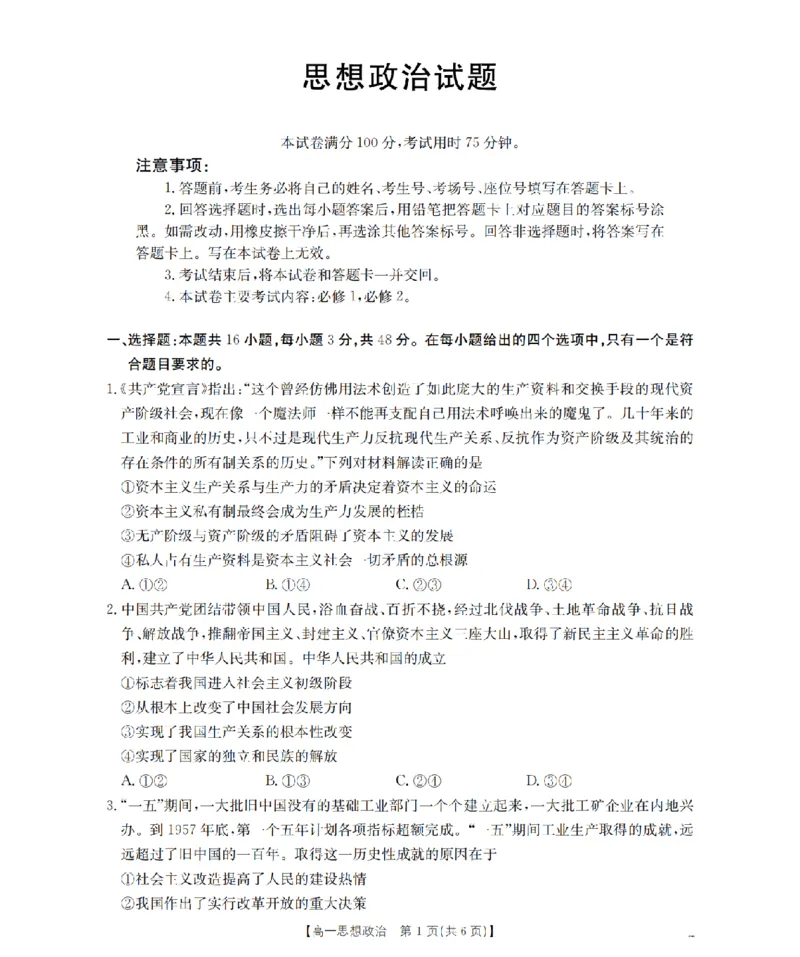 政治_扫描版_2026年03月高一试卷_260325河北省金太阳2025-2026学年高一下学期3月开学联考试题