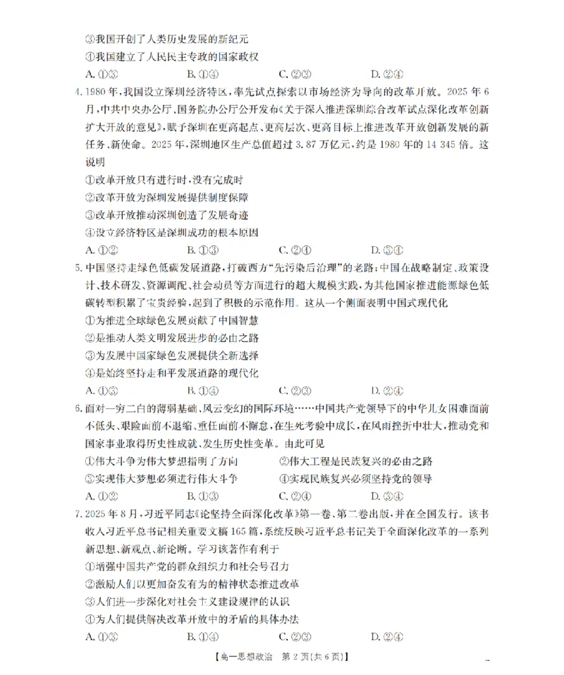 政治_扫描版_2026年03月高一试卷_260325河北省金太阳2025-2026学年高一下学期3月开学联考试题