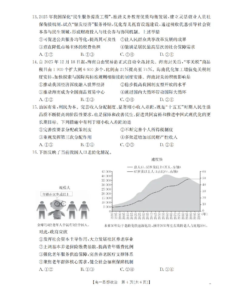 政治_扫描版_2026年03月高一试卷_260325河北省金太阳2025-2026学年高一下学期3月开学联考试题