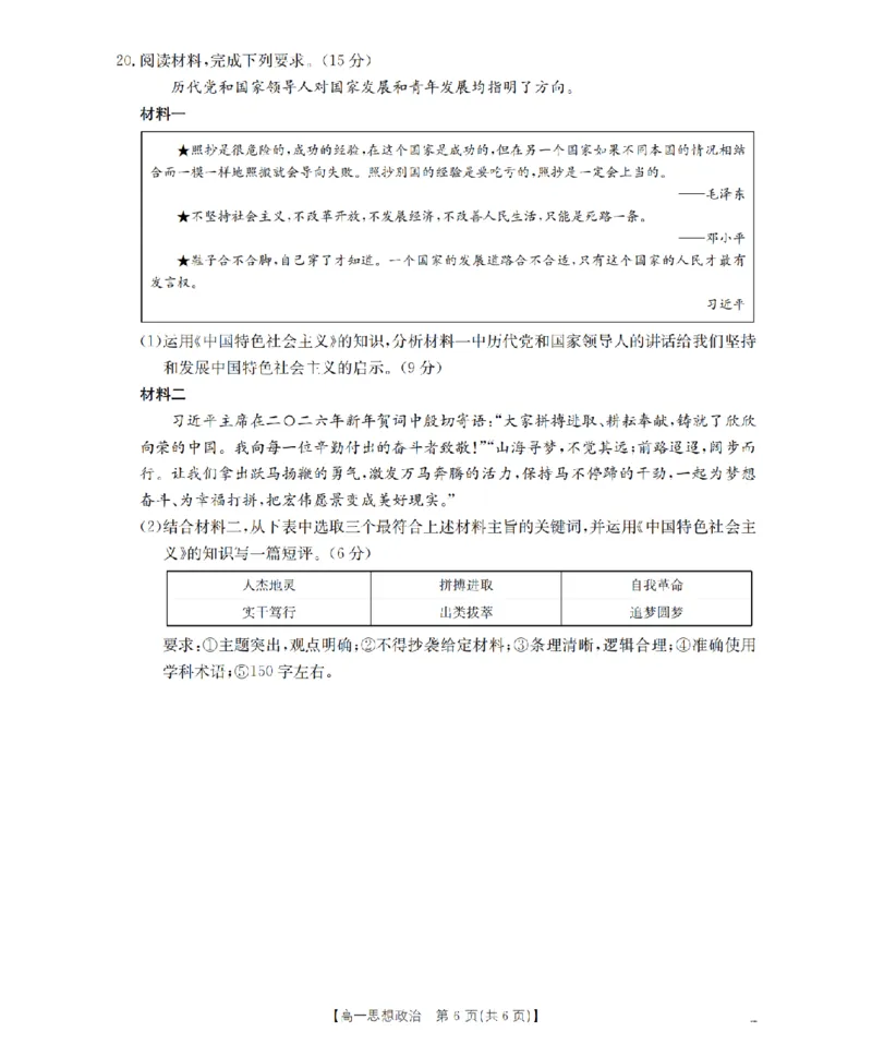 政治_扫描版_2026年03月高一试卷_260325河北省金太阳2025-2026学年高一下学期3月开学联考试题