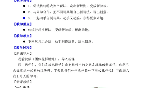 第7课我们有新玩法（教案）二年级道德与法治下册同步精品系列_26新二年级道法下册（统编版）_版本一(1)_部编版道德与法治2下_旧版_道法2下课件教案_02.道法2下教案设计