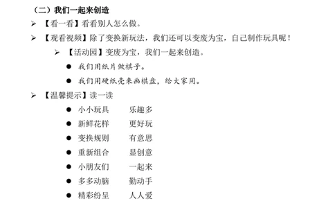 第7课我们有新玩法（教案）二年级道德与法治下册同步精品系列_26新二年级道法下册（统编版）_版本一(1)_部编版道德与法治2下_旧版_道法2下课件教案_02.道法2下教案设计