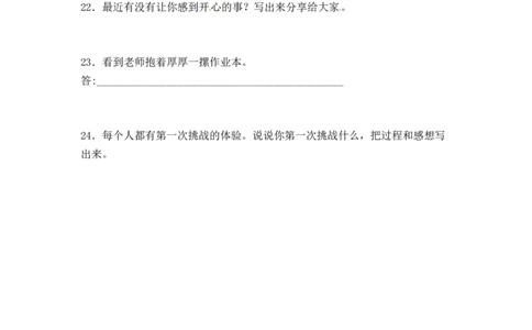 单元AB卷二年级道德与法治下册第一单元检测B卷（含答案）部编版_26新二年级道法下册（统编版）_版本一_部编版道德与法治2下_旧版_道法2下课件教案_03.道法2下练习试卷