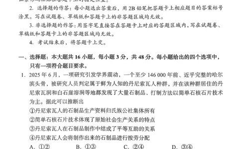 思想政治试题2025年11月高一期中联考_2025年12月高一试卷_251205湖南省G10、H11教育联盟、三新协作体2025-2026学年高一上学期期中联考