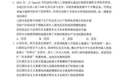 思想政治试题2025年11月高一期中联考_2025年12月高一试卷_251205湖南省G10、H11教育联盟、三新协作体2025-2026学年高一上学期期中联考
