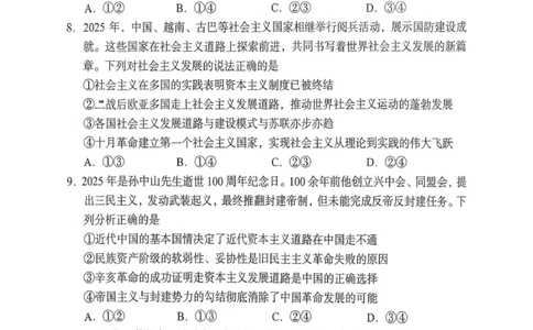 思想政治试题2025年11月高一期中联考_2025年12月高一试卷_251205湖南省G10、H11教育联盟、三新协作体2025-2026学年高一上学期期中联考