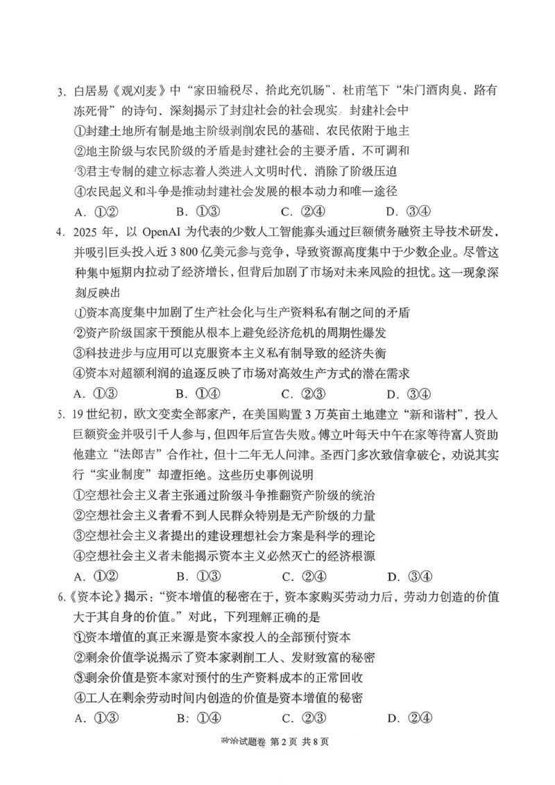 思想政治试题2025年11月高一期中联考_2025年12月高一试卷_251205湖南省G10、H11教育联盟、三新协作体2025-2026学年高一上学期期中联考