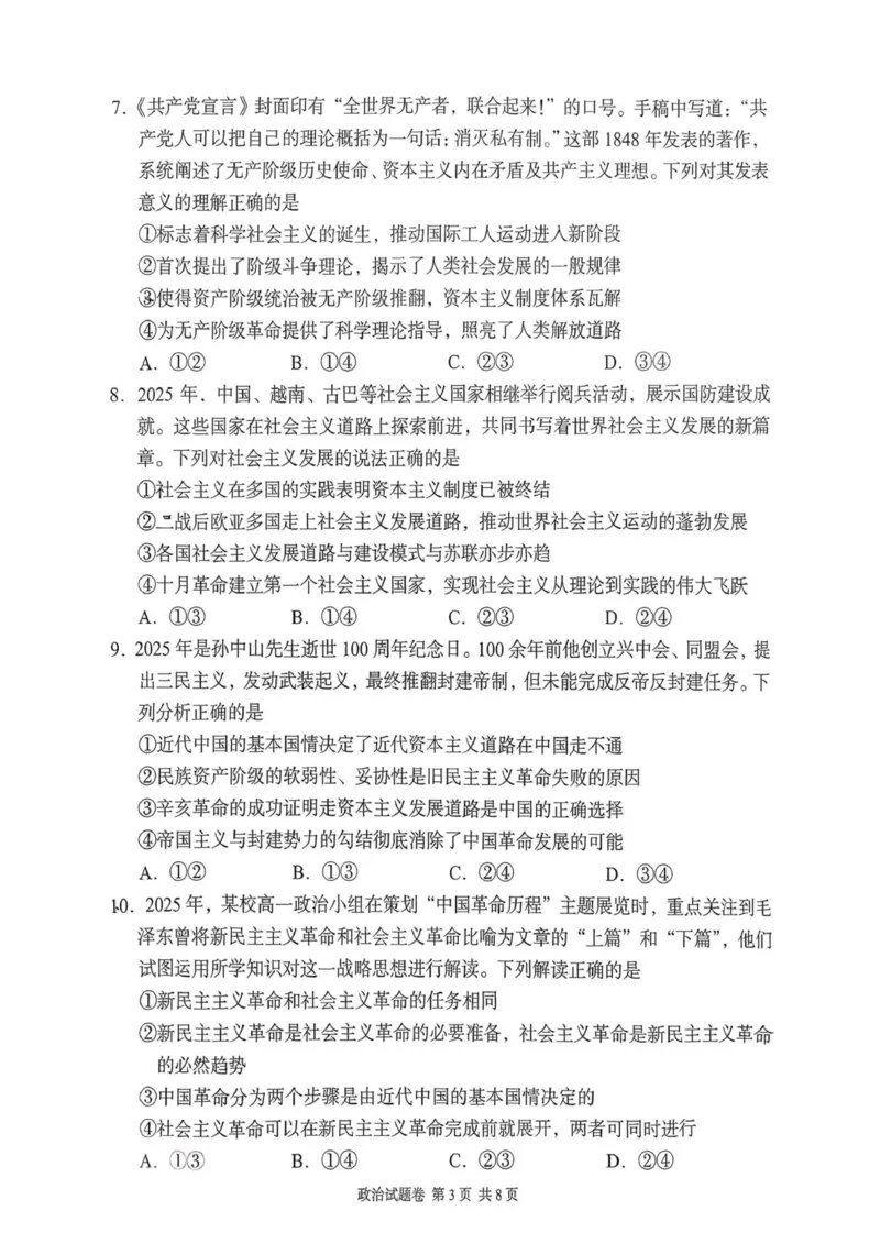 思想政治试题2025年11月高一期中联考_2025年12月高一试卷_251205湖南省G10、H11教育联盟、三新协作体2025-2026学年高一上学期期中联考