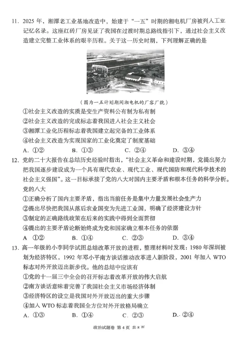 思想政治试题2025年11月高一期中联考_2025年12月高一试卷_251205湖南省G10、H11教育联盟、三新协作体2025-2026学年高一上学期期中联考