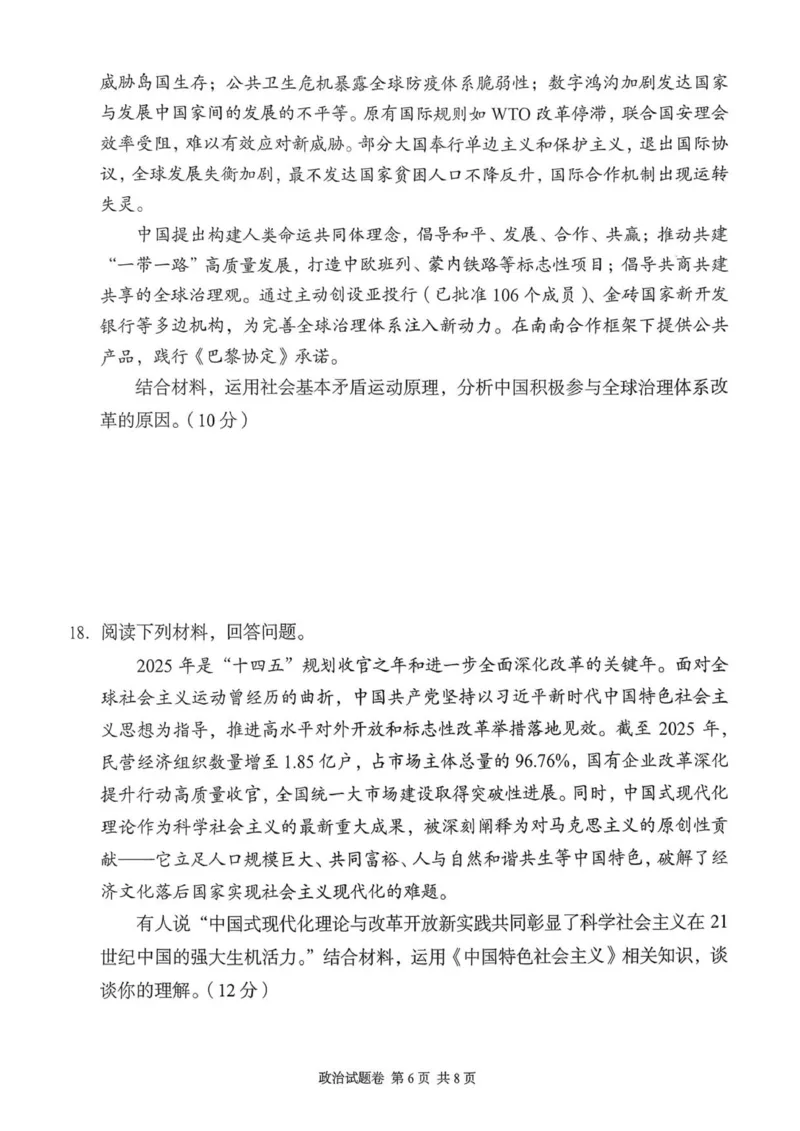 思想政治试题2025年11月高一期中联考_2025年12月高一试卷_251205湖南省G10、H11教育联盟、三新协作体2025-2026学年高一上学期期中联考