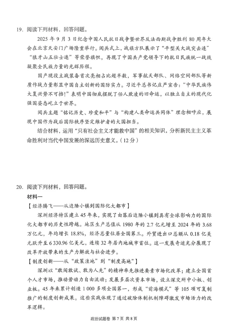 思想政治试题2025年11月高一期中联考_2025年12月高一试卷_251205湖南省G10、H11教育联盟、三新协作体2025-2026学年高一上学期期中联考