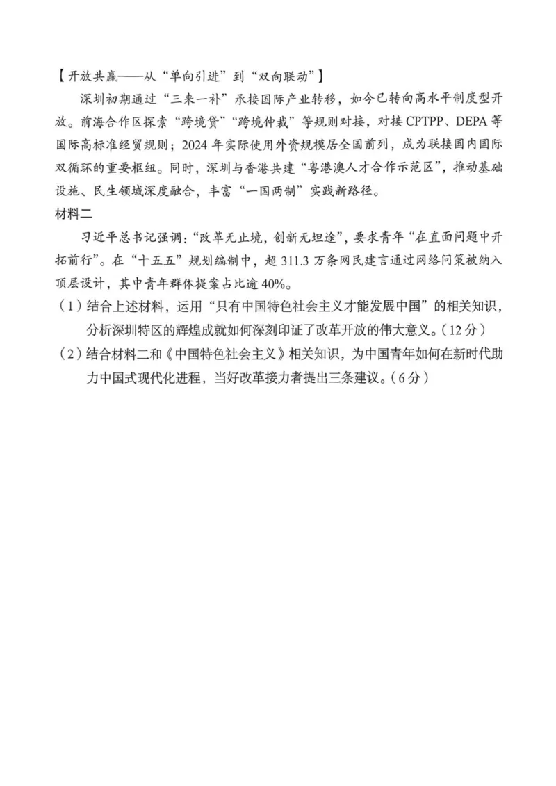 思想政治试题2025年11月高一期中联考_2025年12月高一试卷_251205湖南省G10、H11教育联盟、三新协作体2025-2026学年高一上学期期中联考
