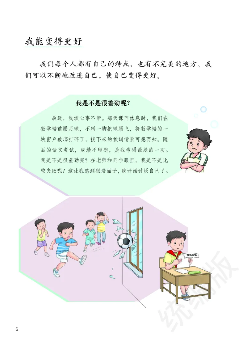 三年级下册_26新三年级道法下册（统编版）_版本二