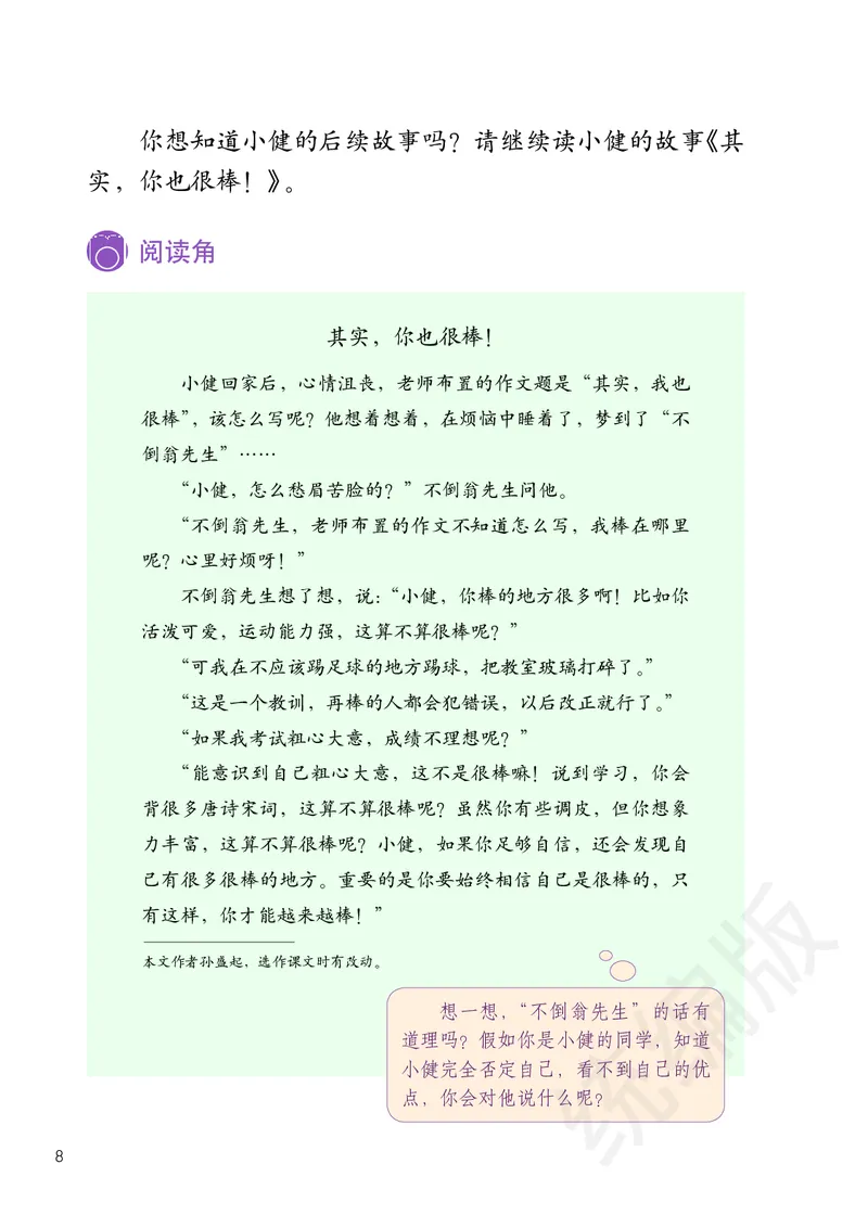 三年级下册_26新三年级道法下册（统编版）_版本二