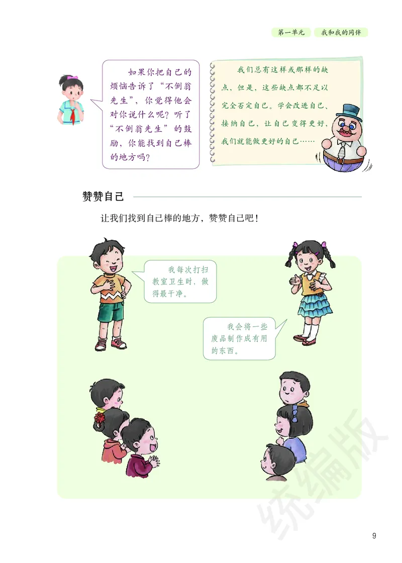 三年级下册_26新三年级道法下册（统编版）_版本二
