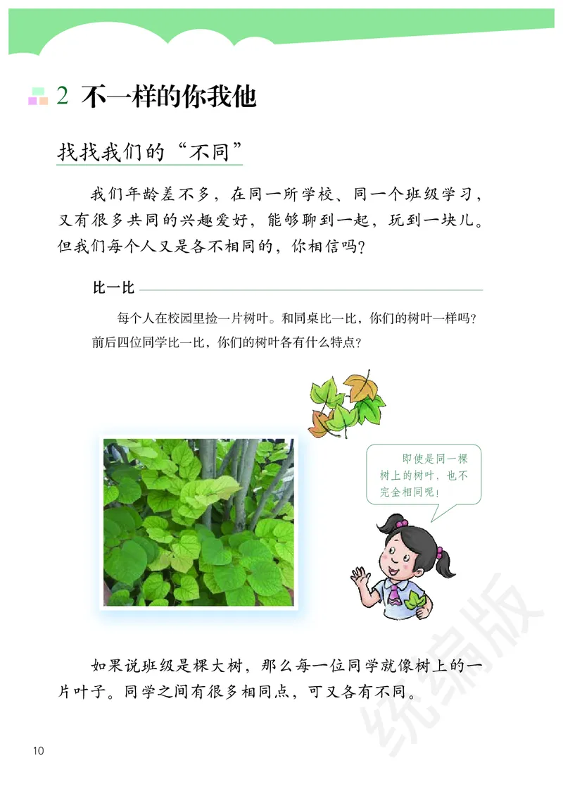 三年级下册_26新三年级道法下册（统编版）_版本二