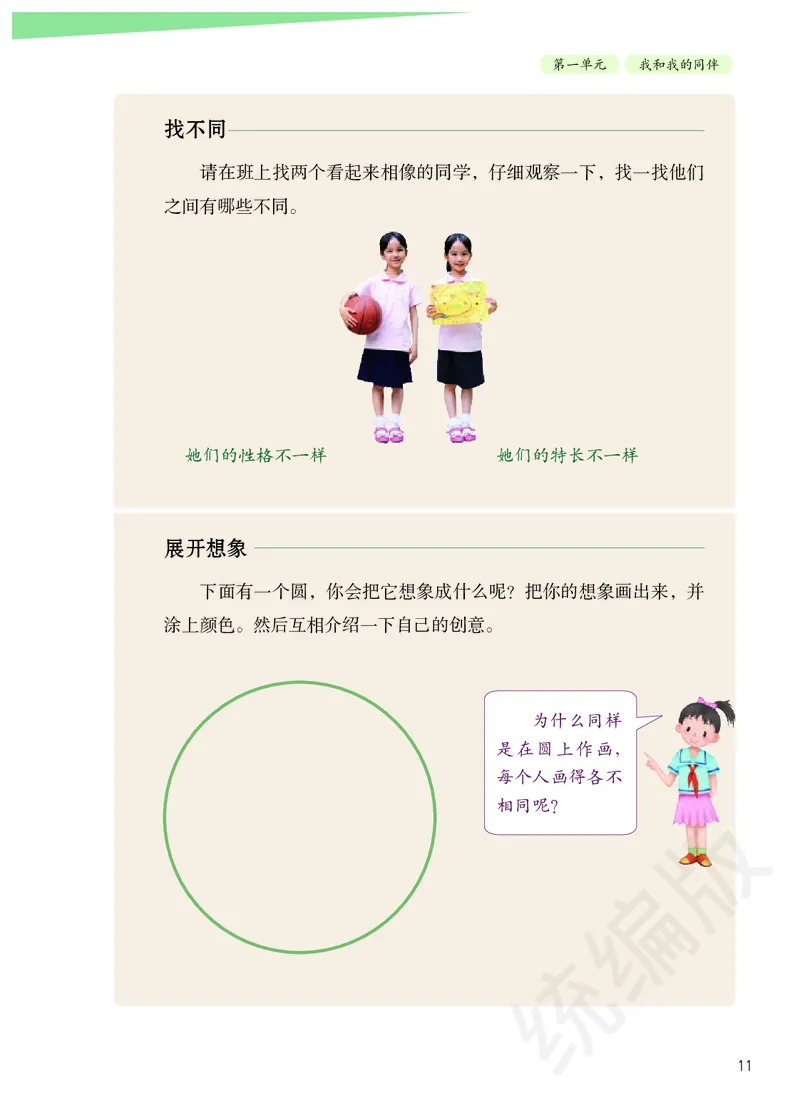 三年级下册_26新三年级道法下册（统编版）_版本二