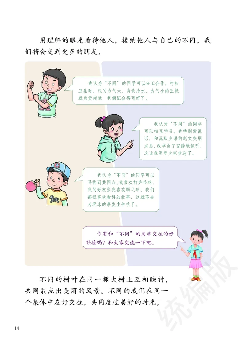 三年级下册_26新三年级道法下册（统编版）_版本二
