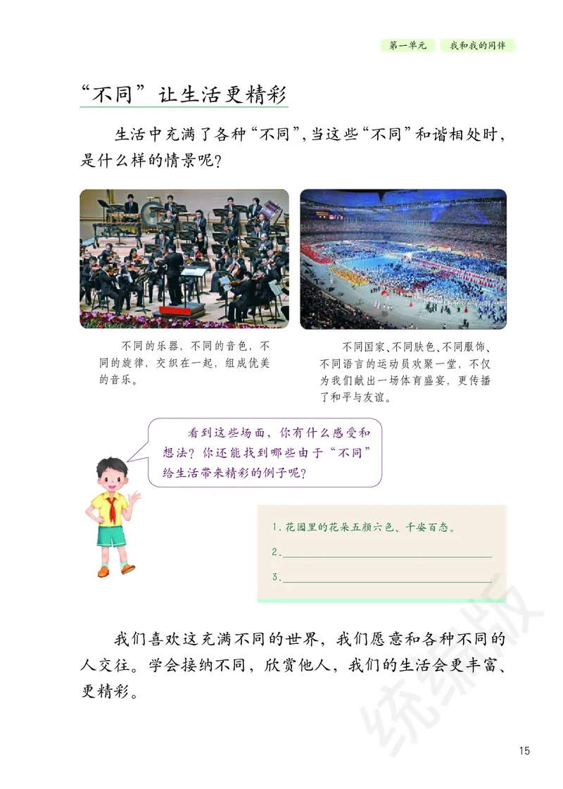 三年级下册_26新三年级道法下册（统编版）_版本二