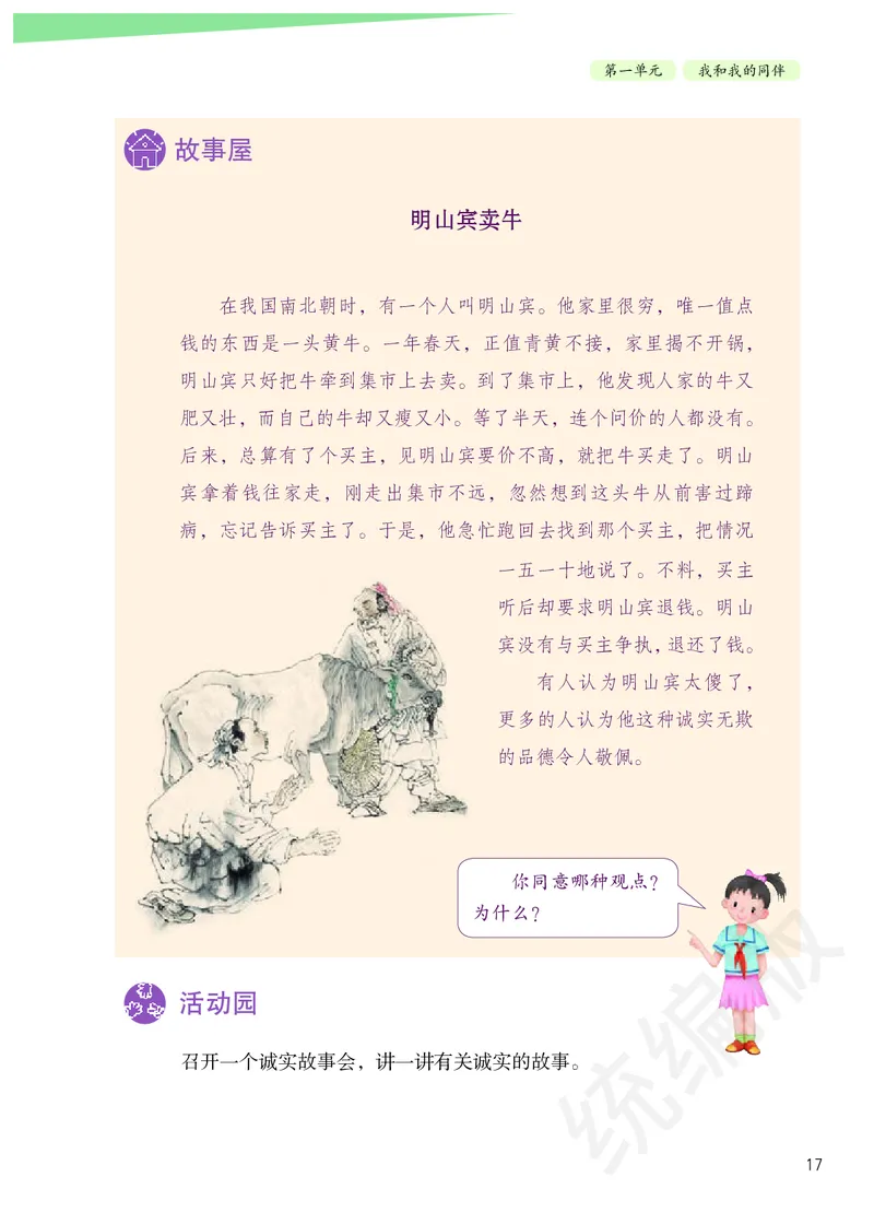 三年级下册_26新三年级道法下册（统编版）_版本二