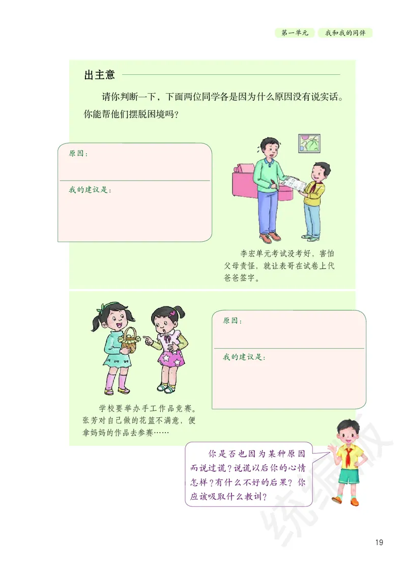 三年级下册_26新三年级道法下册（统编版）_版本二