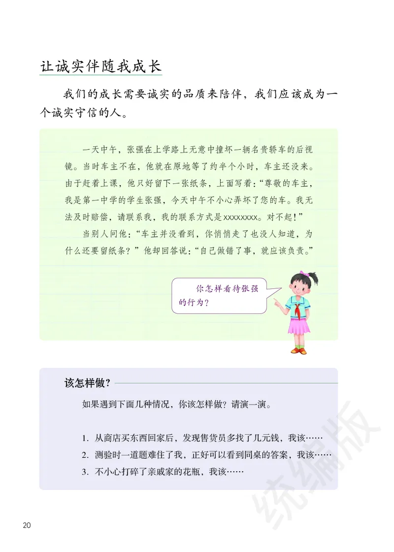 三年级下册_26新三年级道法下册（统编版）_版本二