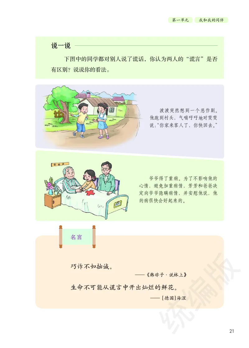 三年级下册_26新三年级道法下册（统编版）_版本二