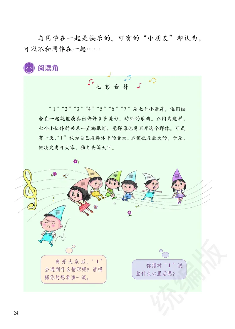 三年级下册_26新三年级道法下册（统编版）_版本二