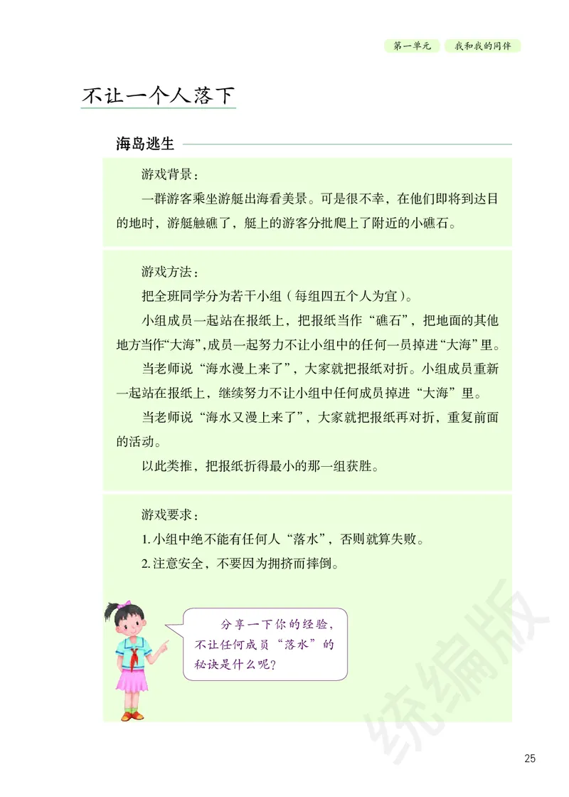 三年级下册_26新三年级道法下册（统编版）_版本二