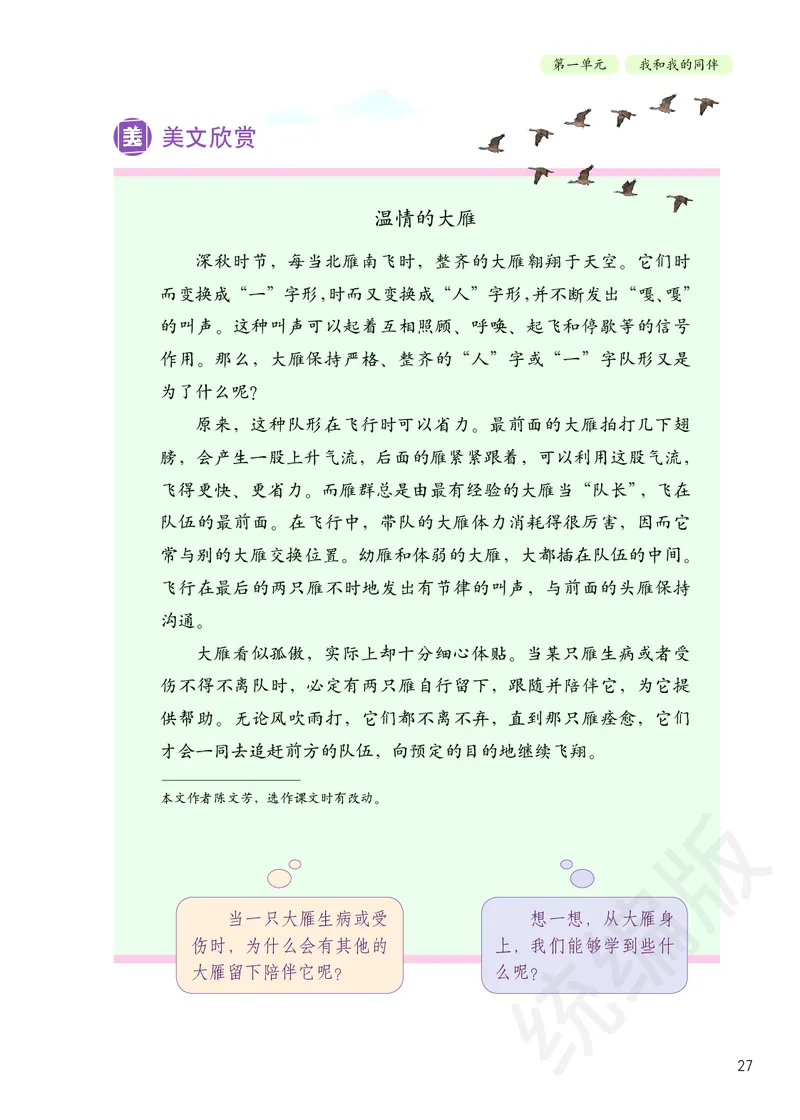 三年级下册_26新三年级道法下册（统编版）_版本二