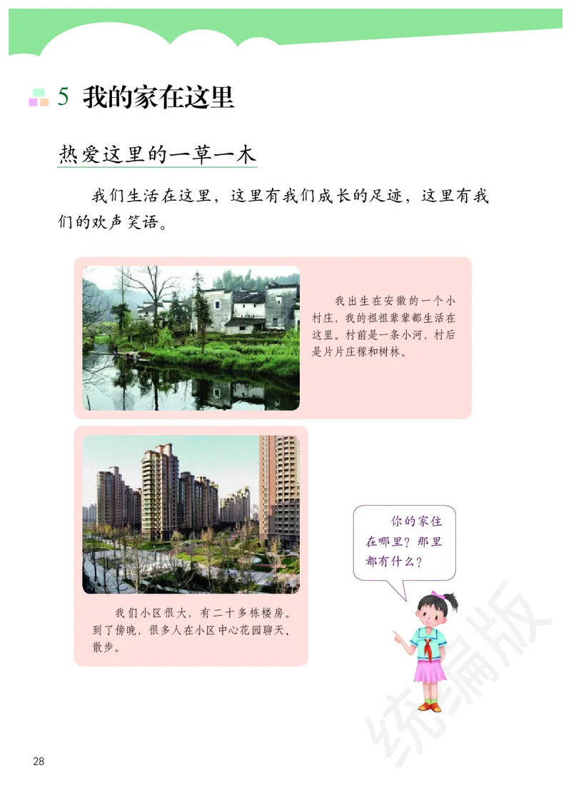 三年级下册_26新三年级道法下册（统编版）_版本二