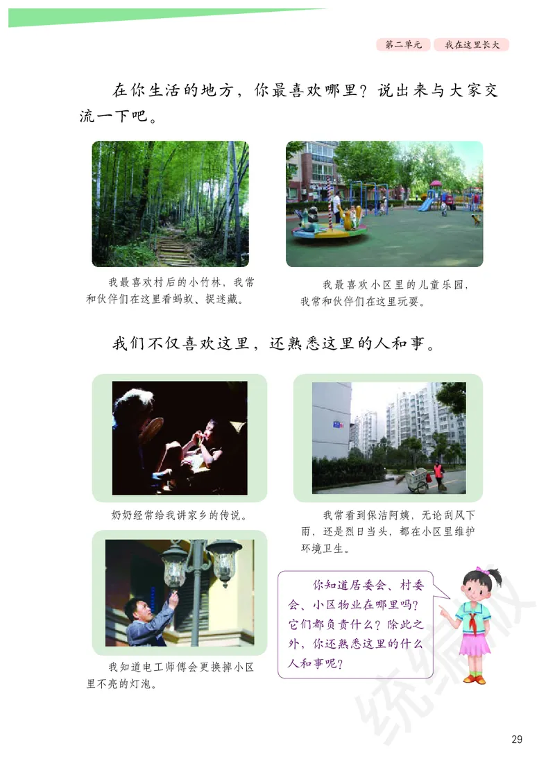 三年级下册_26新三年级道法下册（统编版）_版本二