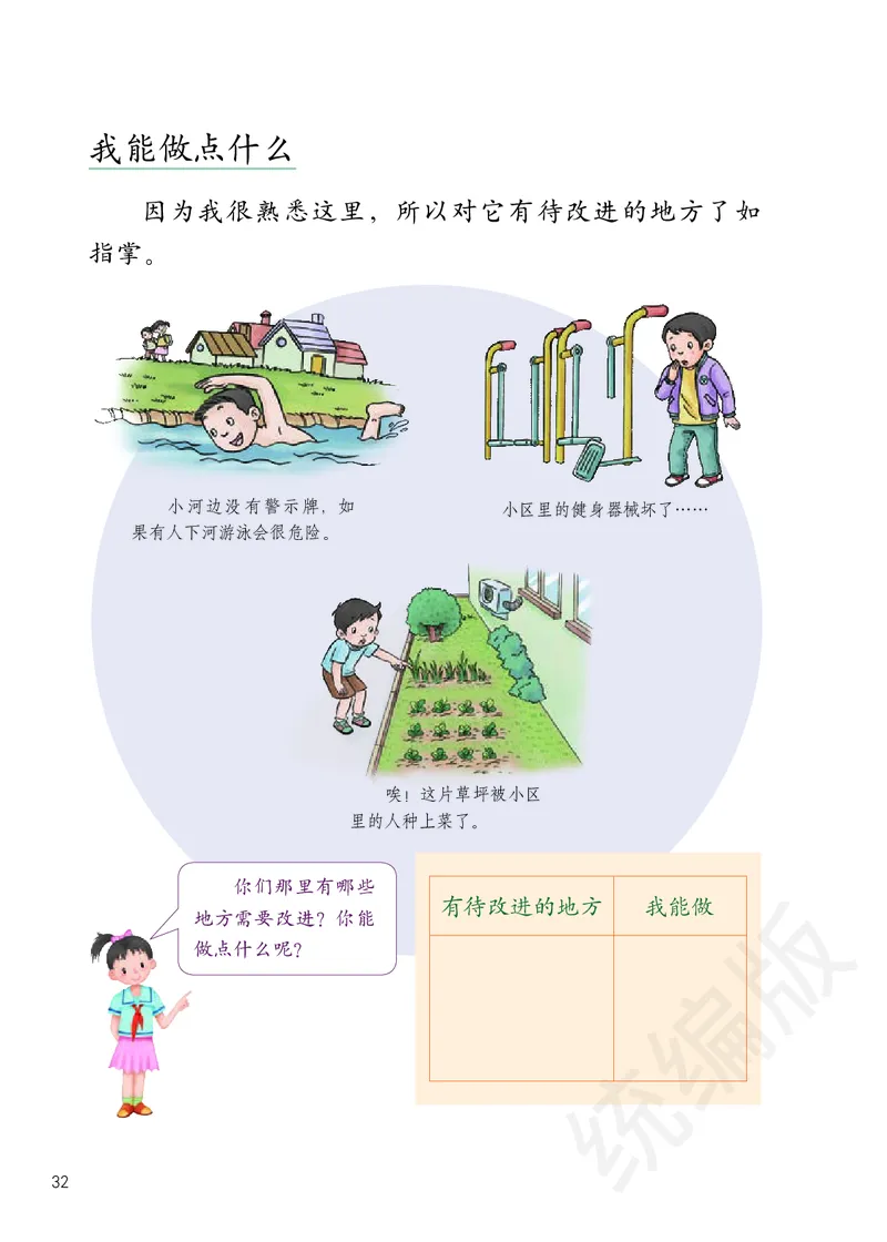 三年级下册_26新三年级道法下册（统编版）_版本二