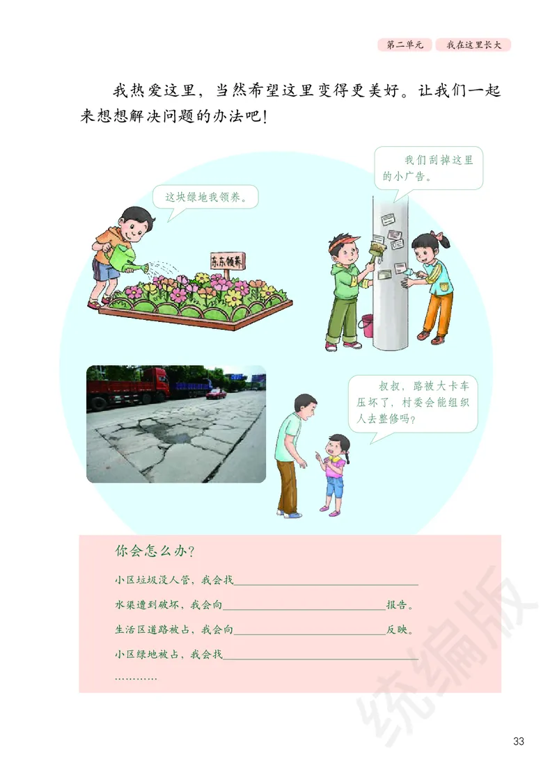 三年级下册_26新三年级道法下册（统编版）_版本二