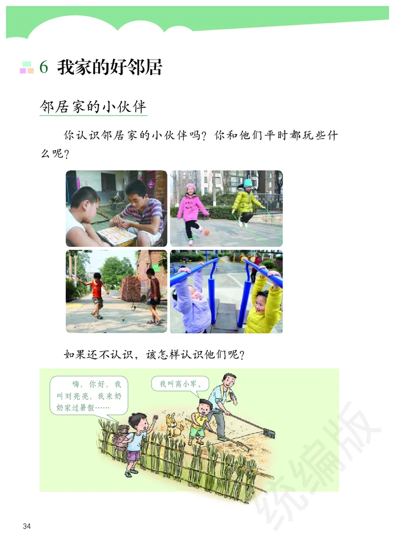 三年级下册_26新三年级道法下册（统编版）_版本二