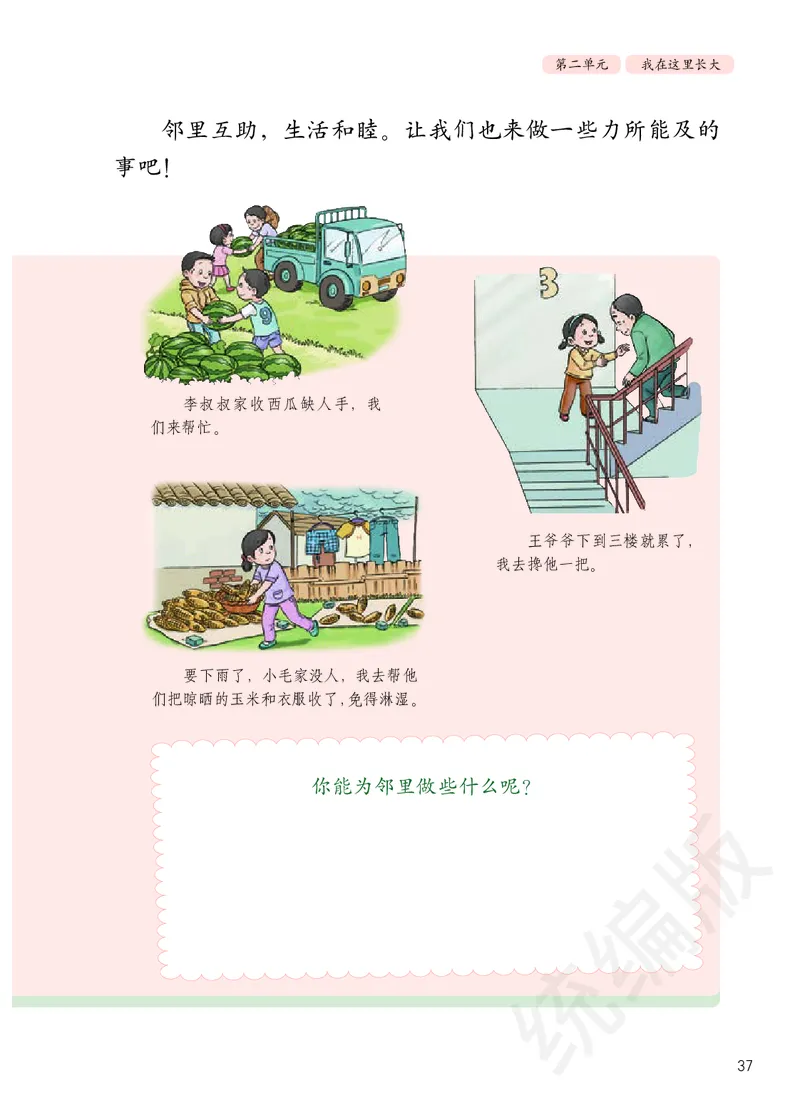 三年级下册_26新三年级道法下册（统编版）_版本二