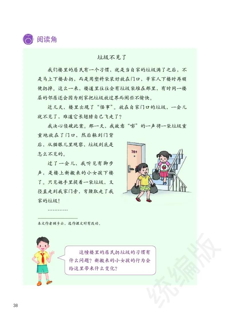 三年级下册_26新三年级道法下册（统编版）_版本二
