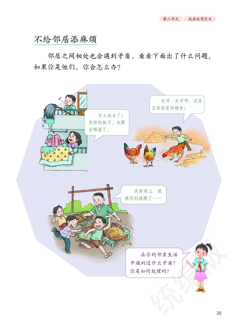 三年级下册_26新三年级道法下册（统编版）_版本二
