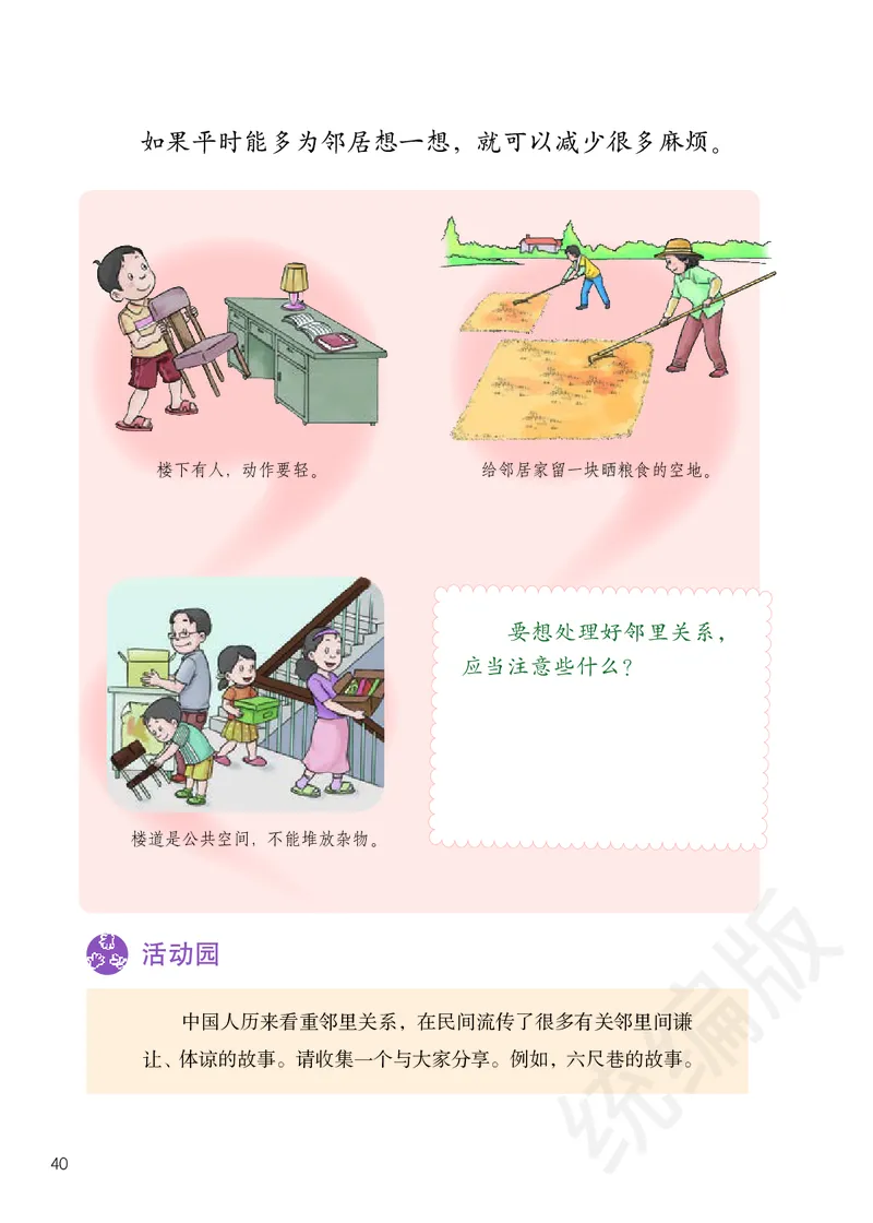 三年级下册_26新三年级道法下册（统编版）_版本二