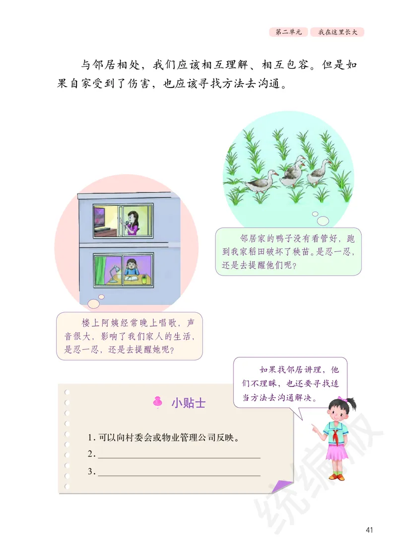 三年级下册_26新三年级道法下册（统编版）_版本二