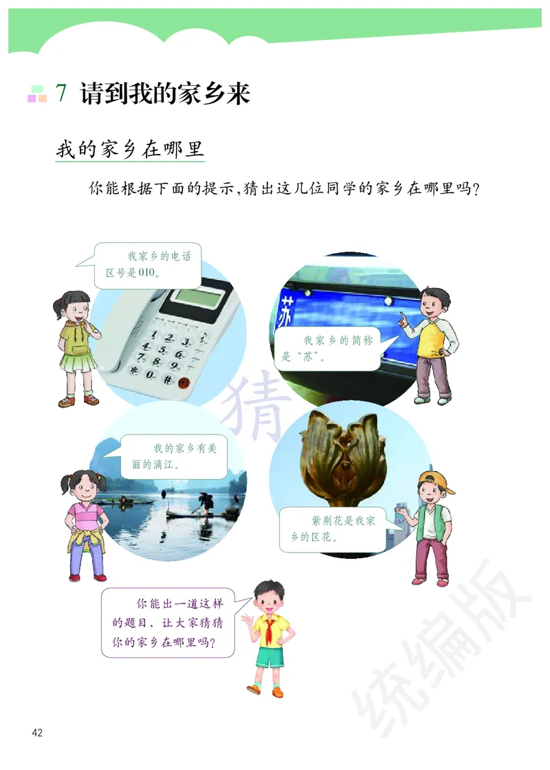 三年级下册_26新三年级道法下册（统编版）_版本二