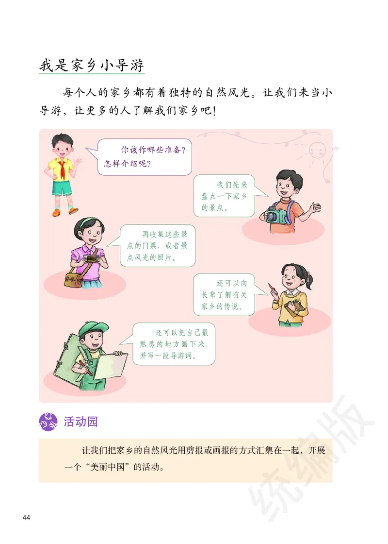 三年级下册_26新三年级道法下册（统编版）_版本二