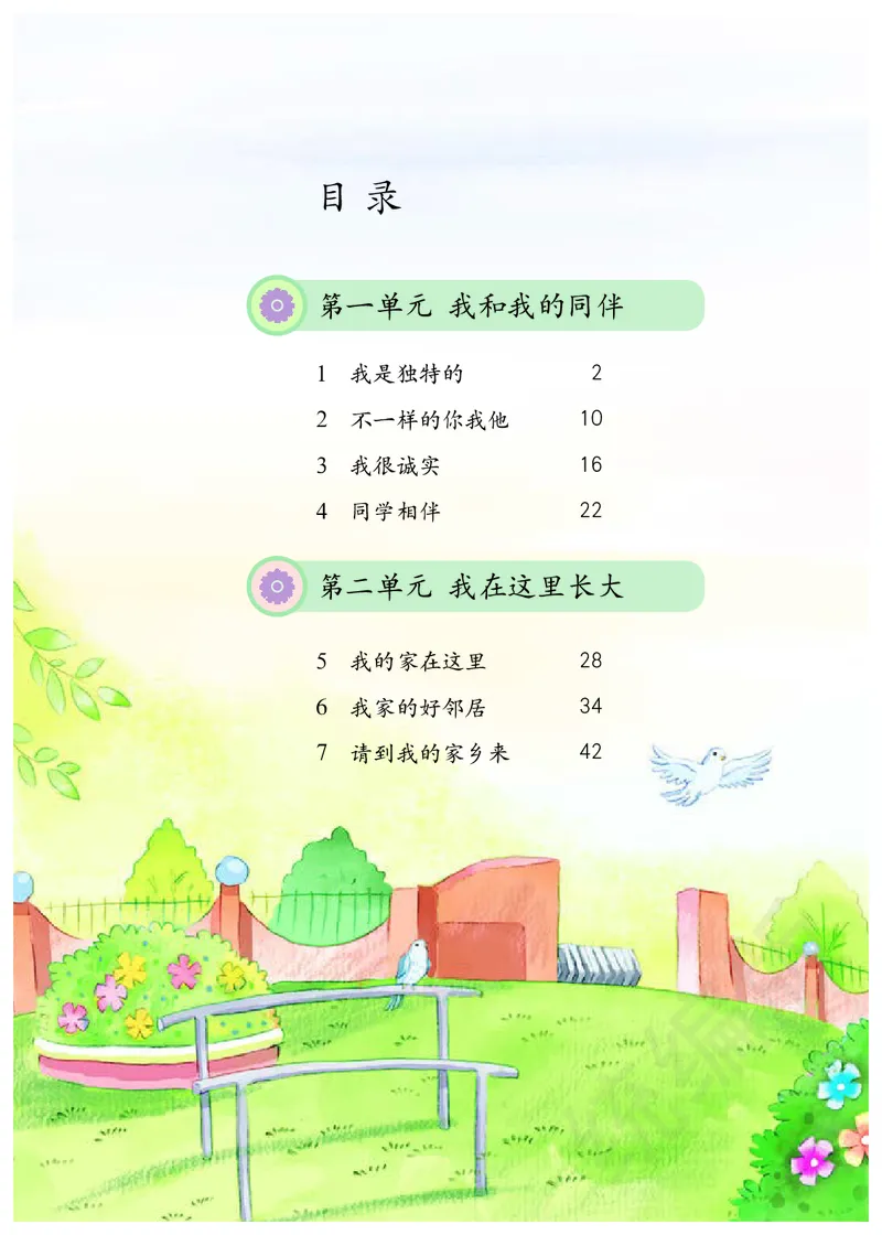 三年级下册_26新三年级道法下册（统编版）_版本二
