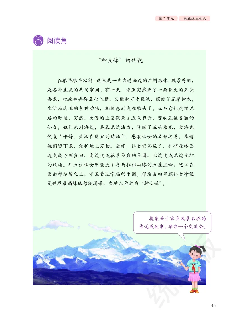 三年级下册_26新三年级道法下册（统编版）_版本二