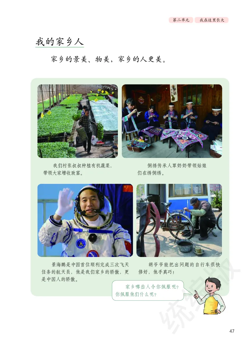 三年级下册_26新三年级道法下册（统编版）_版本二
