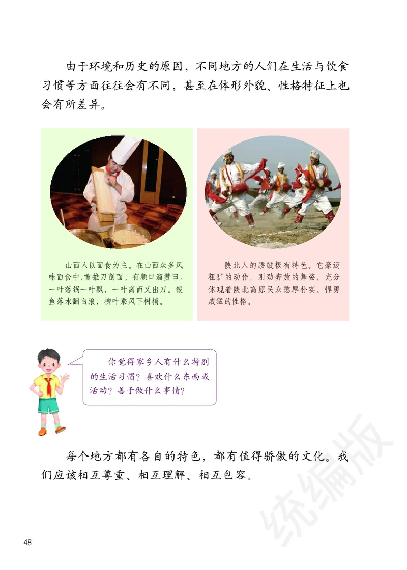 三年级下册_26新三年级道法下册（统编版）_版本二