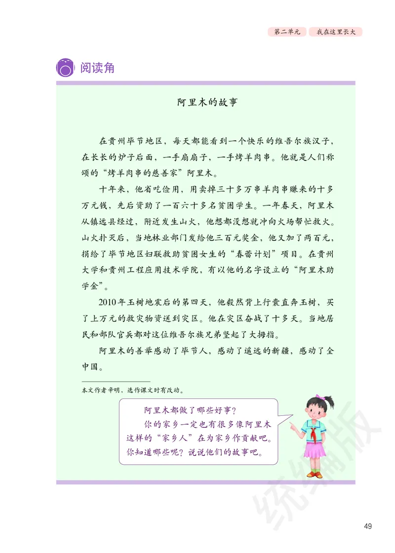 三年级下册_26新三年级道法下册（统编版）_版本二
