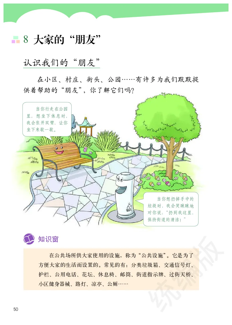 三年级下册_26新三年级道法下册（统编版）_版本二